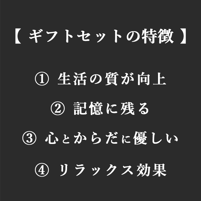 ギフトセットの特徴 タオルのセットの説明