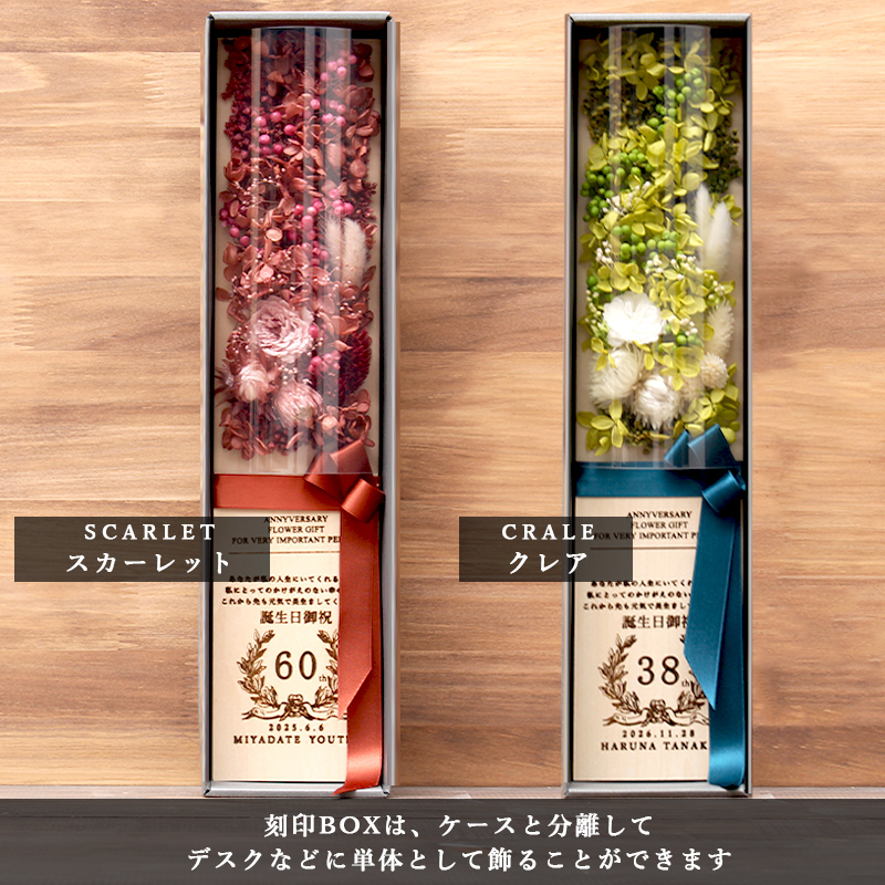 レーザー 名入れ 花束