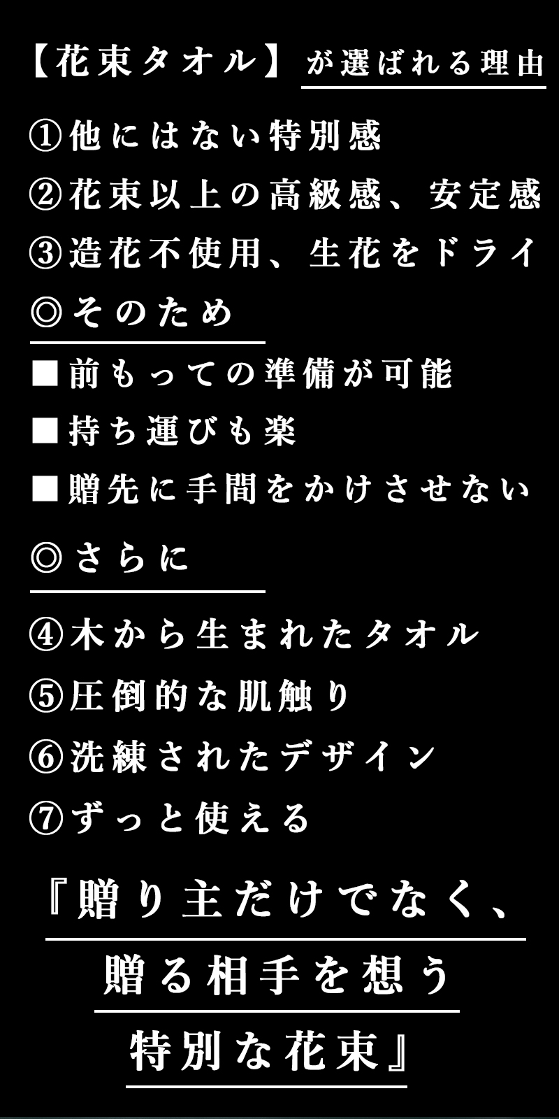 マックスマテリアの花束タオルがギフトで選ばれる理由は　特別感があり花束にはない高級感、新鮮な花をそのままドライフラワーにしており、タオルは高級な木から生まれた素材を使用しているという本格派のための商品です。圧倒的な肌触りとデザインが特徴的です。