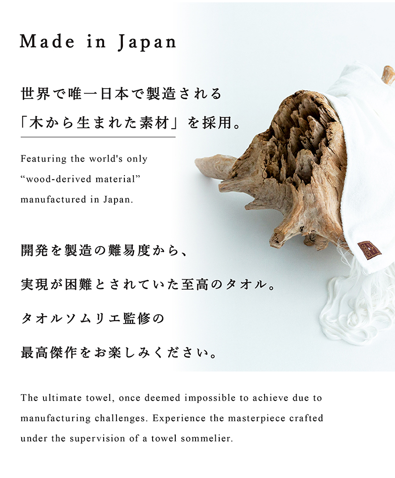 マックスマテリアブランド。木から生まれたタオル。MAXMATERIA