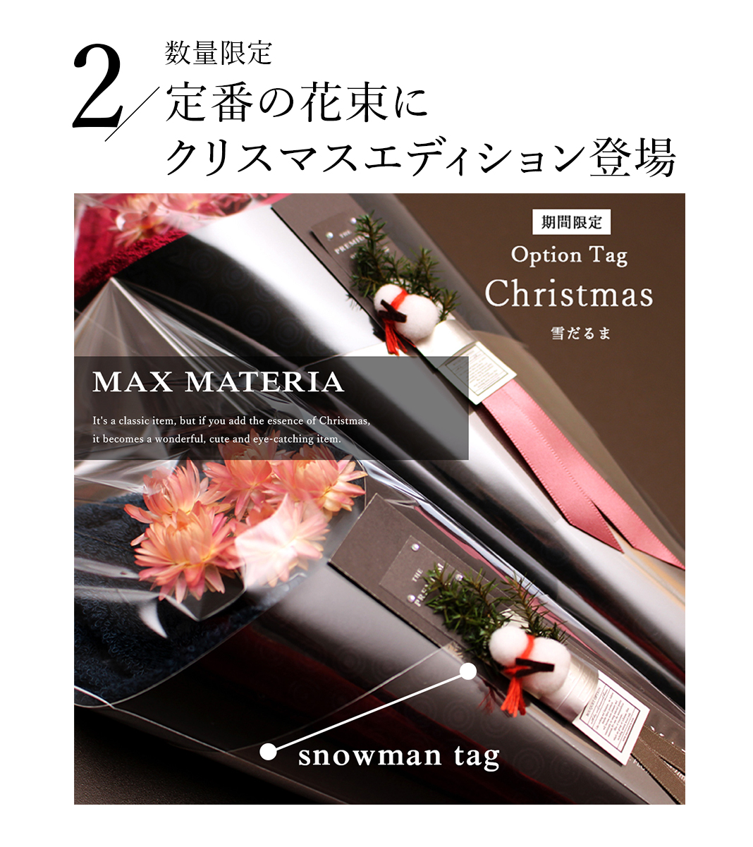 マックスマテリアクリスマス