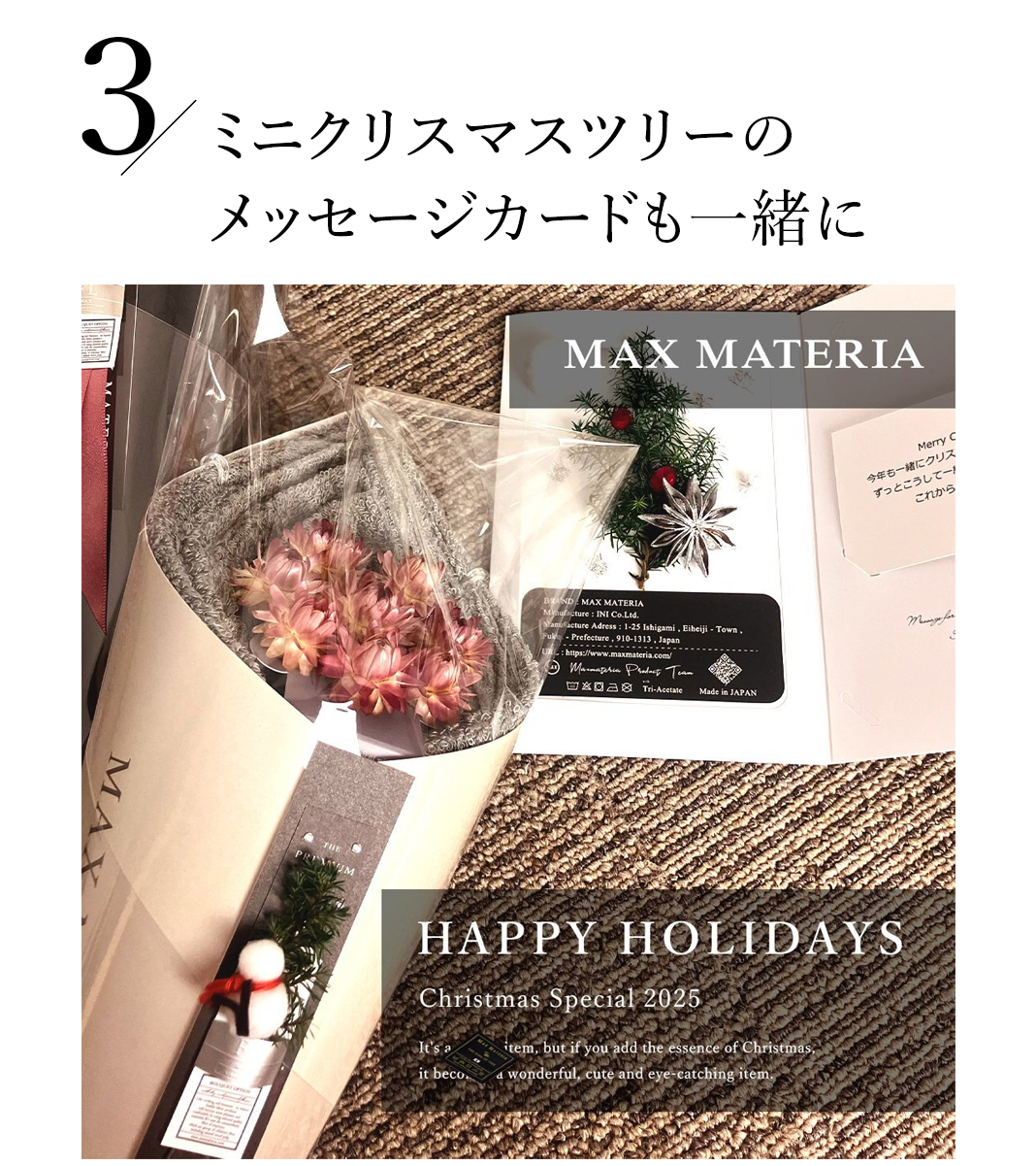 マックスマテリアクリスマス