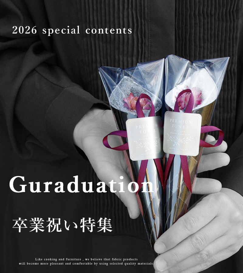 マックスマテリアの2026年の卒業祝い特集。卒業ギフト、卒業プレゼントに花束タオルをどうぞ。MAXMATERIAブランドのgraduation.