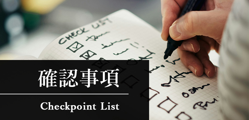 マックスマテリアのノベルティの確認事項。