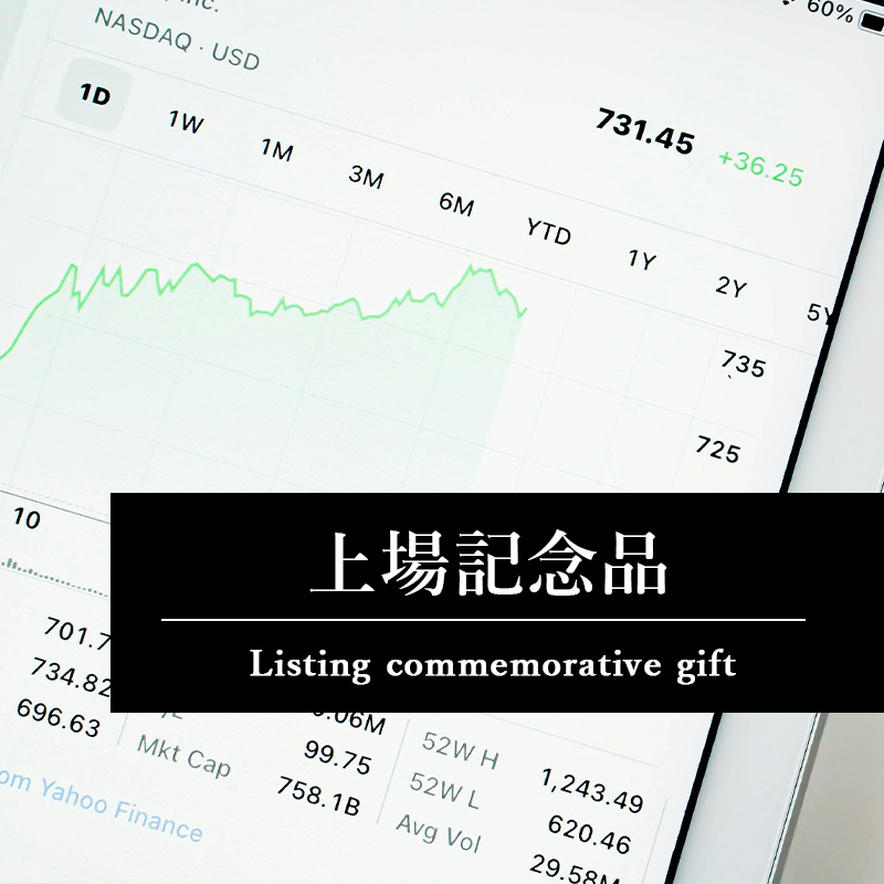 マックスマテリアの上場記念品