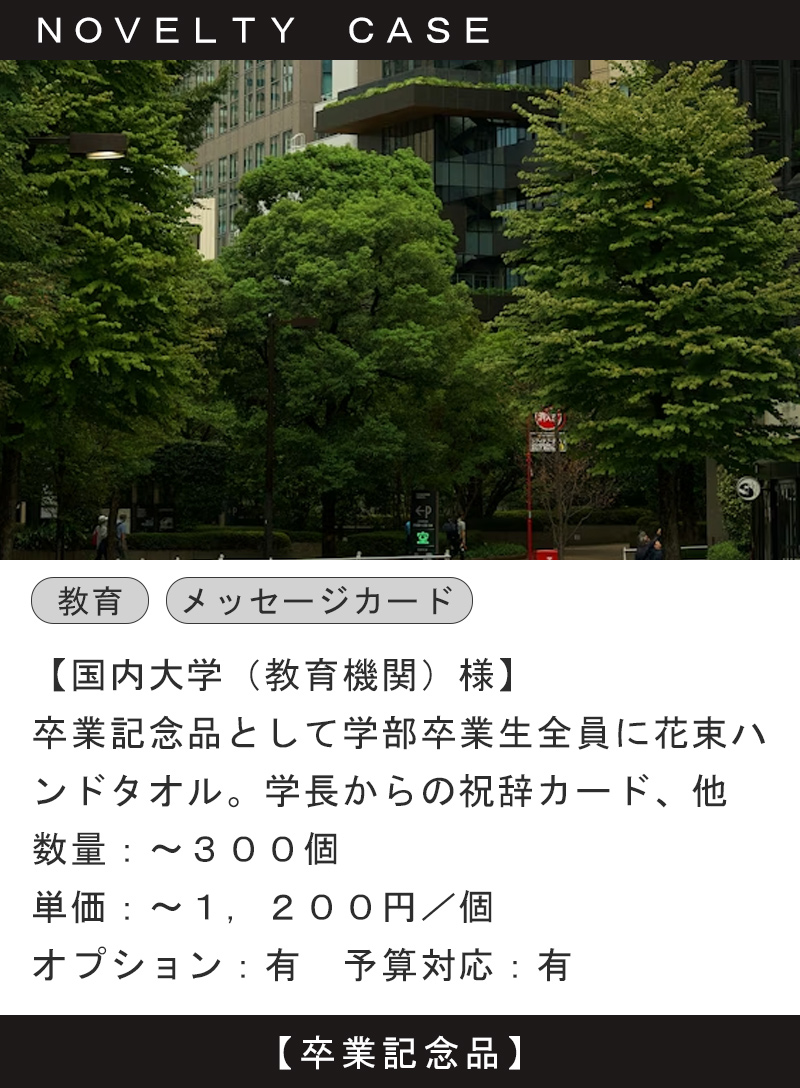 マックスマテリアのノベルティ。大学・教育機関の卒業記念品や式典記念品として採用されています。