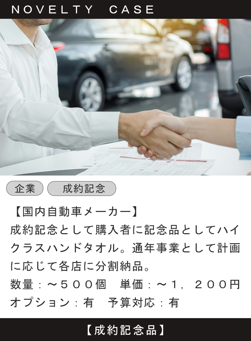 マックスマテリアのノベルティ。自動車メーカー・販売店の来店記念・成約記念品として採用されています。