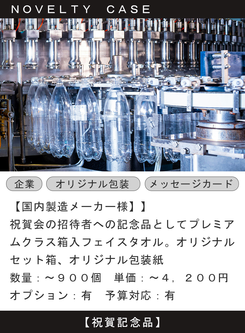 マックスマテリアのノベルティ。国内製造メーカーの周年記念・社内表彰記念品として採用されています。