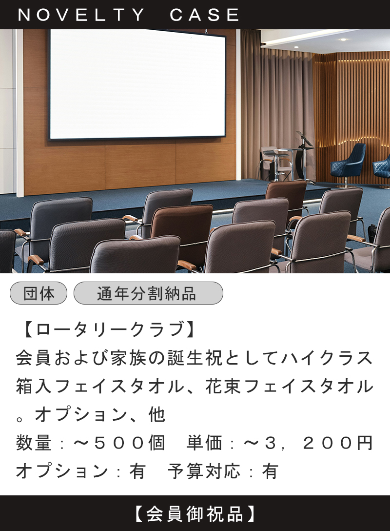 マックスマテリアのノベルティ。ロータリークラブなど団体の周年行事・式典記念品として採用されています。