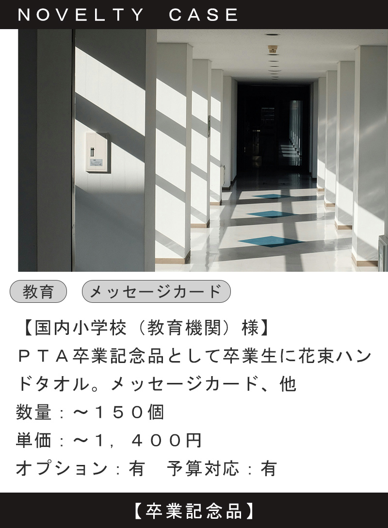 マックスマテリアのノベルティ。小学校など教育機関の卒業記念・周年記念品として採用されています。