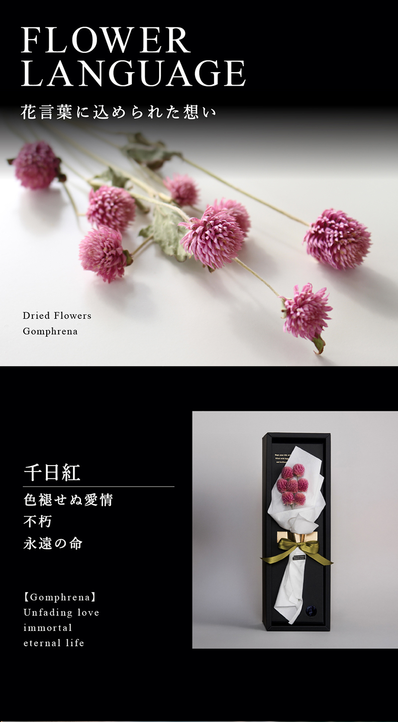 マックスマテリアブランドのBRILLIANT花束箱。千日紅。花言葉。MAXMATERIA