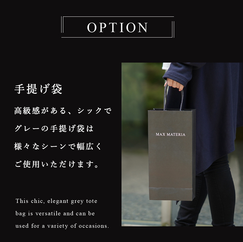 マックスマテリアブランド。オプション手提袋。MAXMATERIA