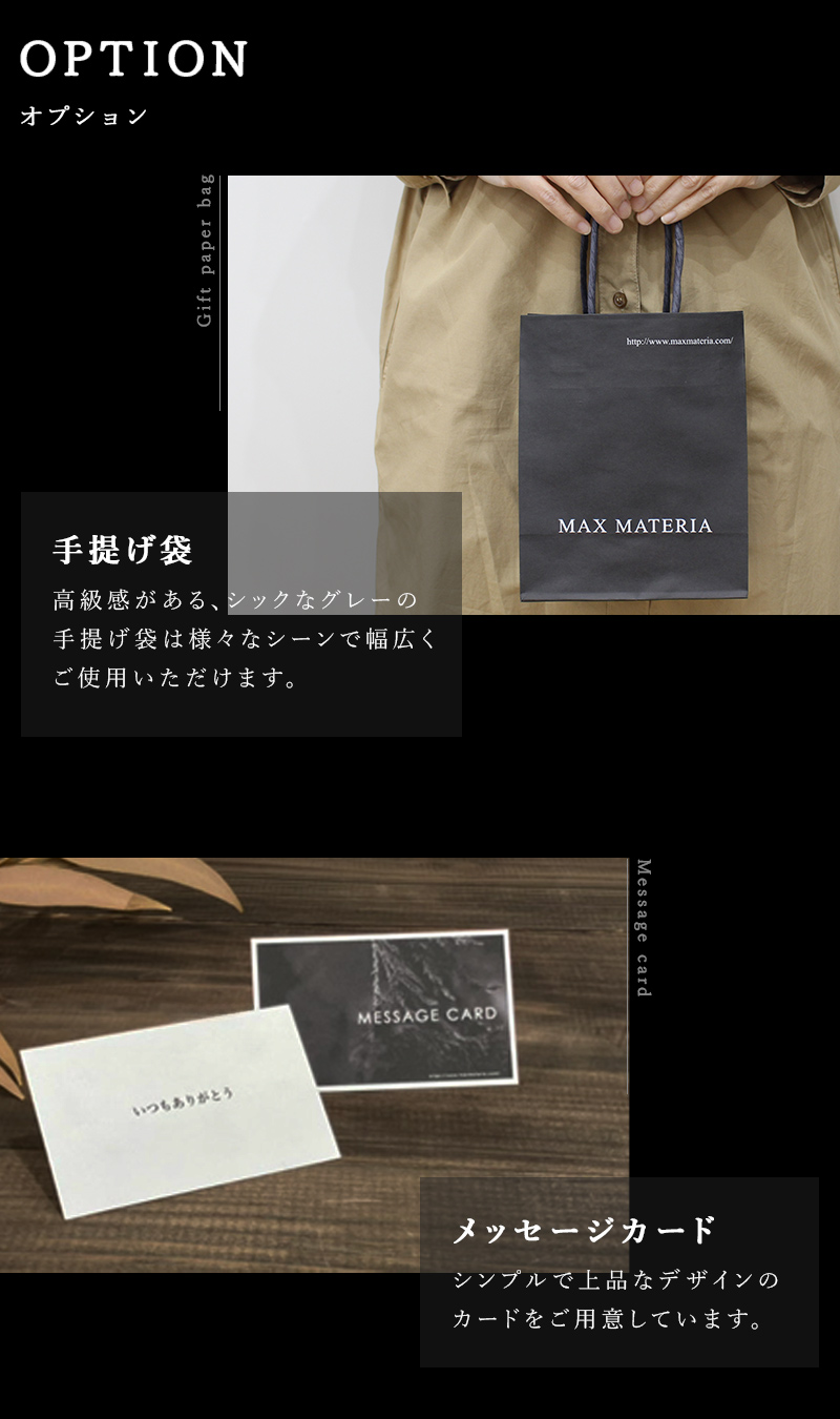 MAXMATERIA マックスマテリア オプション。手提袋とメッセージカード。