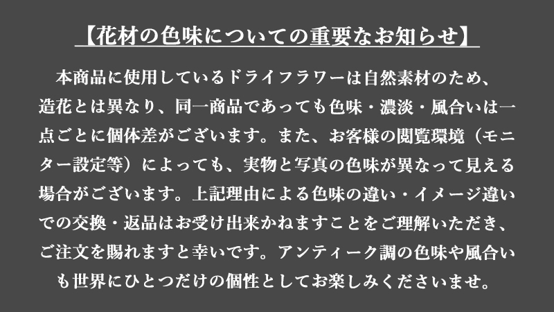 MAX MATERIA 花材の色味についての重要なお知らせ