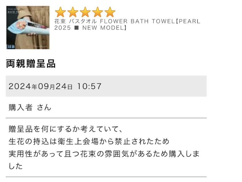 MAX MATERIA 2026 special contents Graduation：両親向け卒業祝いの口コミ・評判