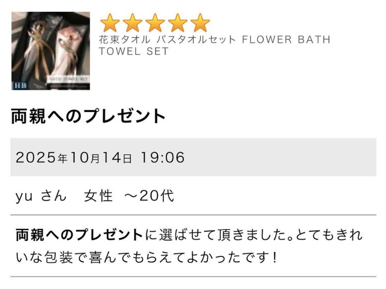 MAX MATERIA 2026 special contents Graduation：両親向け卒業祝いの口コミ・評判