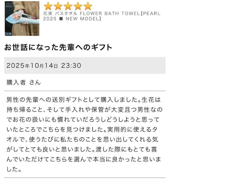 MAX MATERIA 2026 special contents Graduation：先輩向け卒業祝いの口コミ・評判