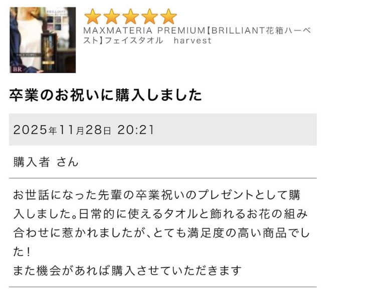 MAX MATERIA 2026 special contents Graduation：先輩向け卒業祝いの口コミ・評判