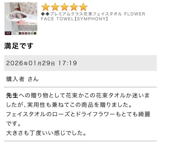 MAX MATERIA 2026 special contents Graduation：恩師向け卒業祝いの口コミ・評判