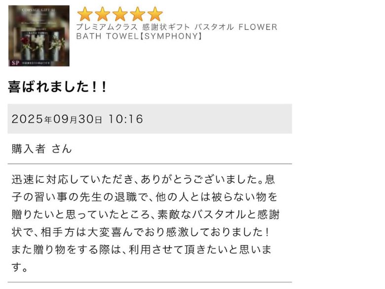 MAX MATERIA 2026 special contents Graduation：恩師向け卒業祝いの口コミ・評判