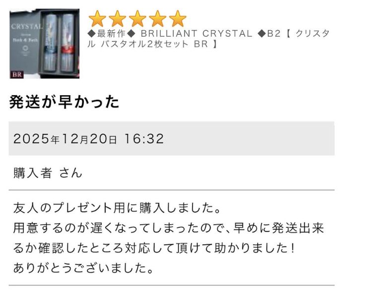 MAX MATERIAのクリスタル バスタオルセットの口コミ・評判