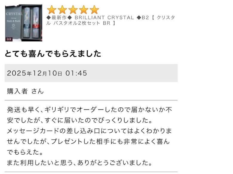 MAX MATERIAのクリスタル バスタオルセットの口コミ・評判