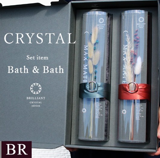 MAX MATERIAで圧倒的な高級感と質感を楽しめるギフト(3)クリスタル バスタオルセット