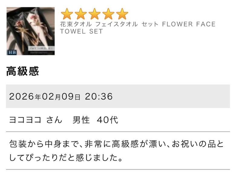 MAX MATERIAの花束フェイスタオルセットの口コミ・評判
