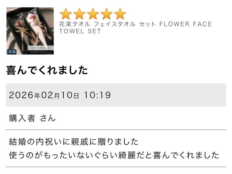 MAX MATERIAの花束フェイスタオルセットの口コミ・評判