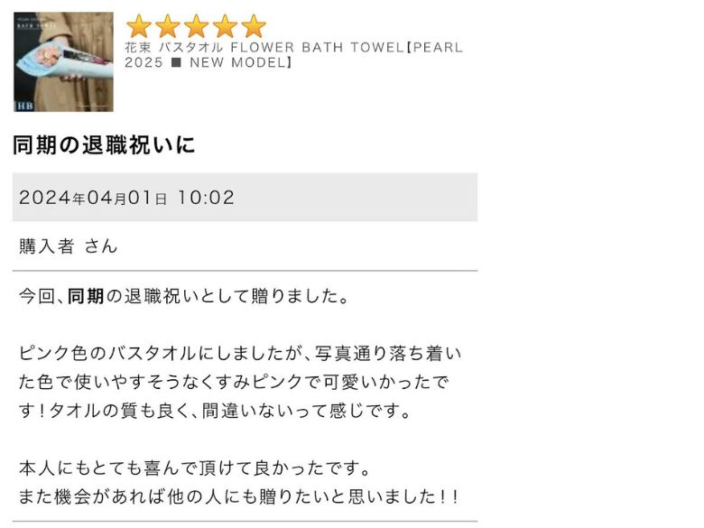 マックスマテリアで同期におすすめの退職祝いの口コミ・評判事例