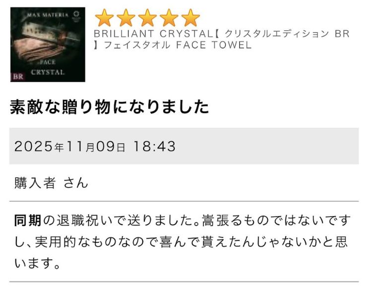 マックスマテリアで同期におすすめの退職祝いの口コミ・評判事例