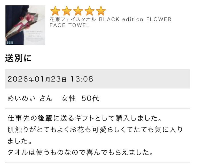 マックスマテリアで後輩におすすめの退職祝いの口コミ・評判事例