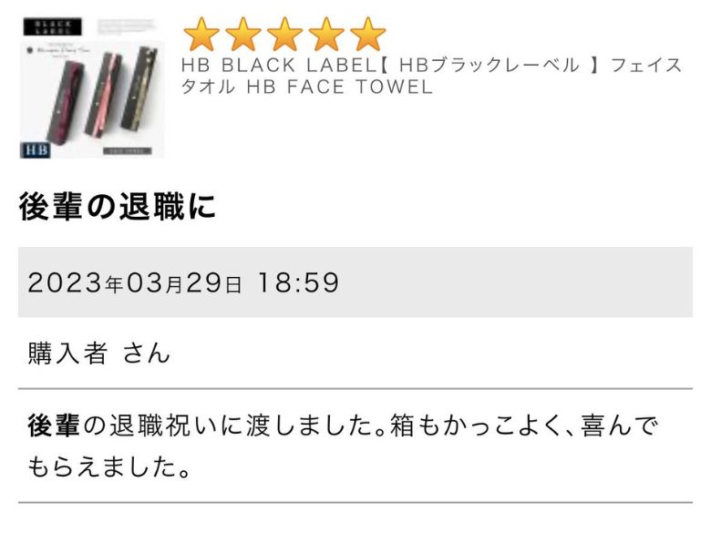 マックスマテリアで後輩におすすめの退職祝いの口コミ・評判事例