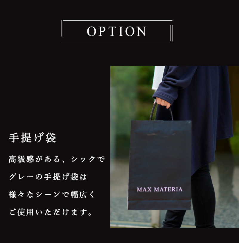 MAXMATERIA マックスマテリア オプション 手提袋。